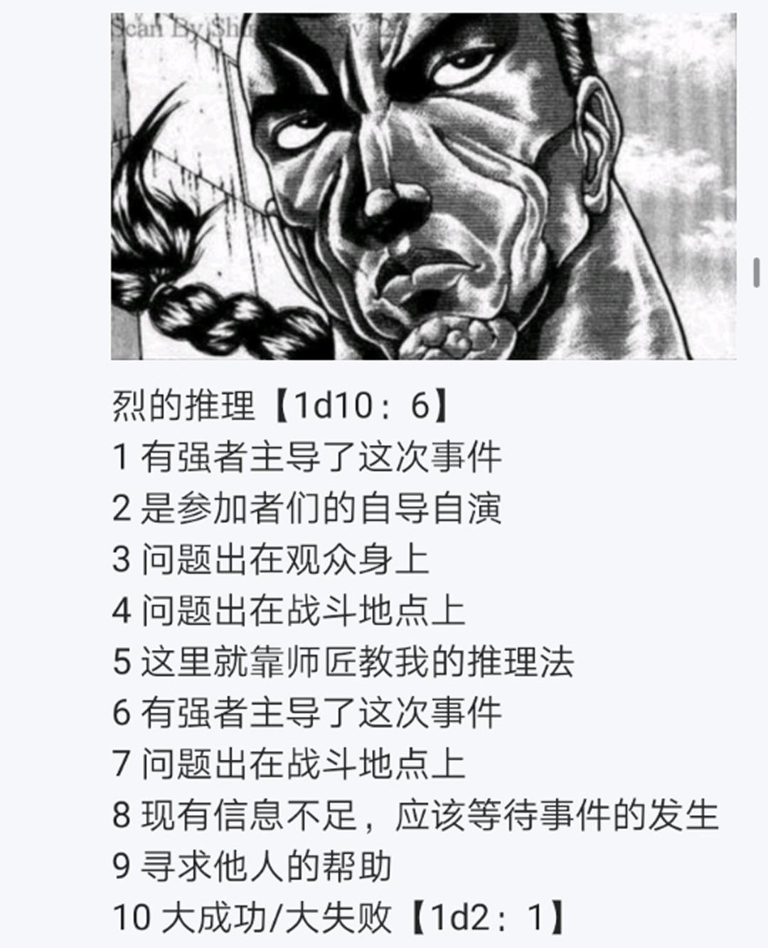 烈海王似乎打算在幻想鄉挑戰強者們的樣子 - 第8回(1/2) - 4