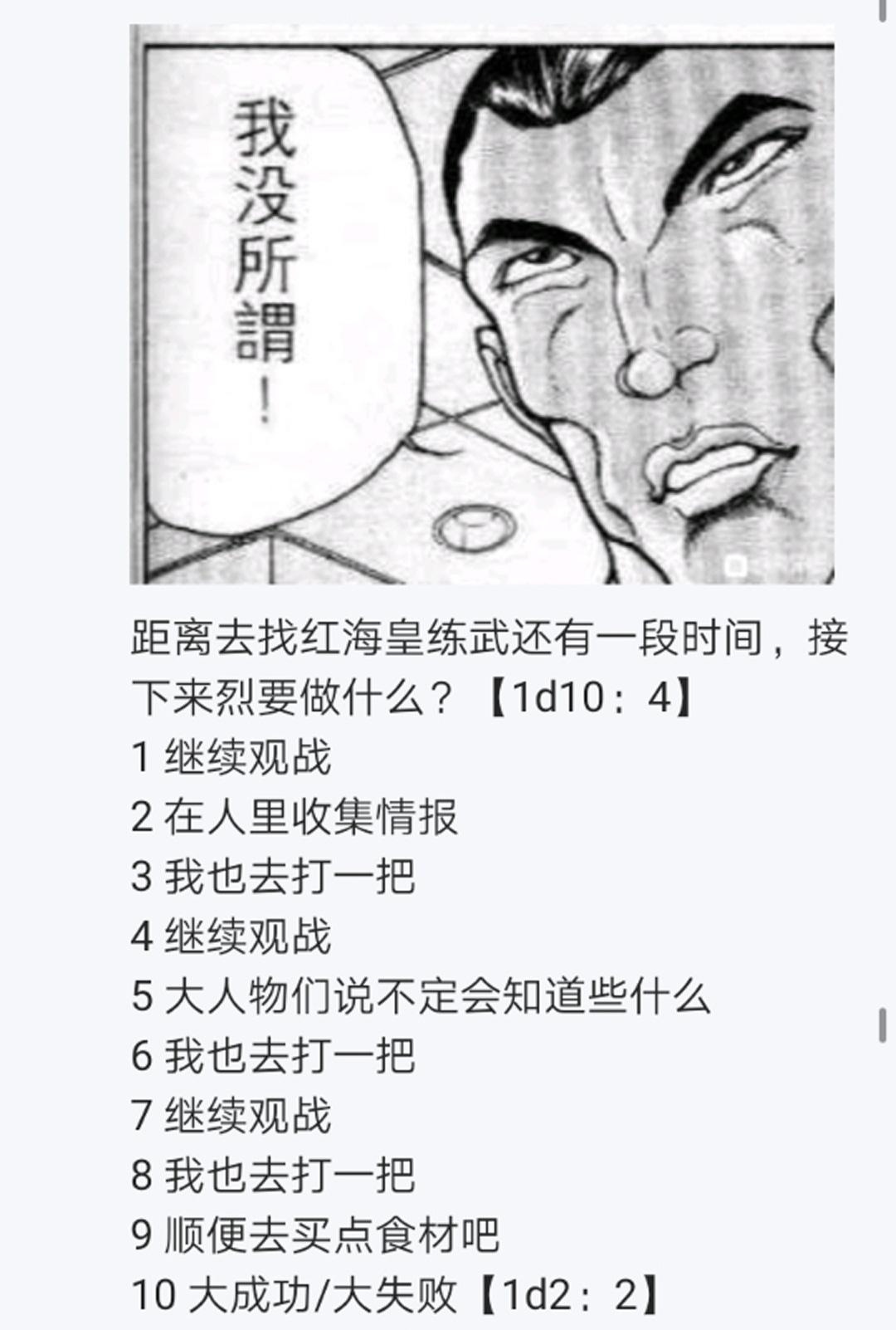 烈海王似乎打算在幻想鄉挑戰強者們的樣子 - 第8回(1/2) - 7