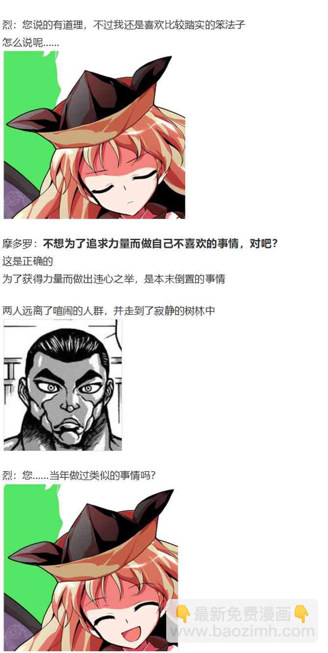 后户之国篇(1/3)-第76话