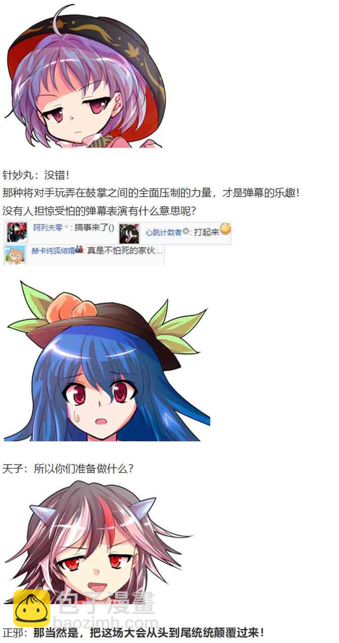 后户之国篇(1/3)-第76话