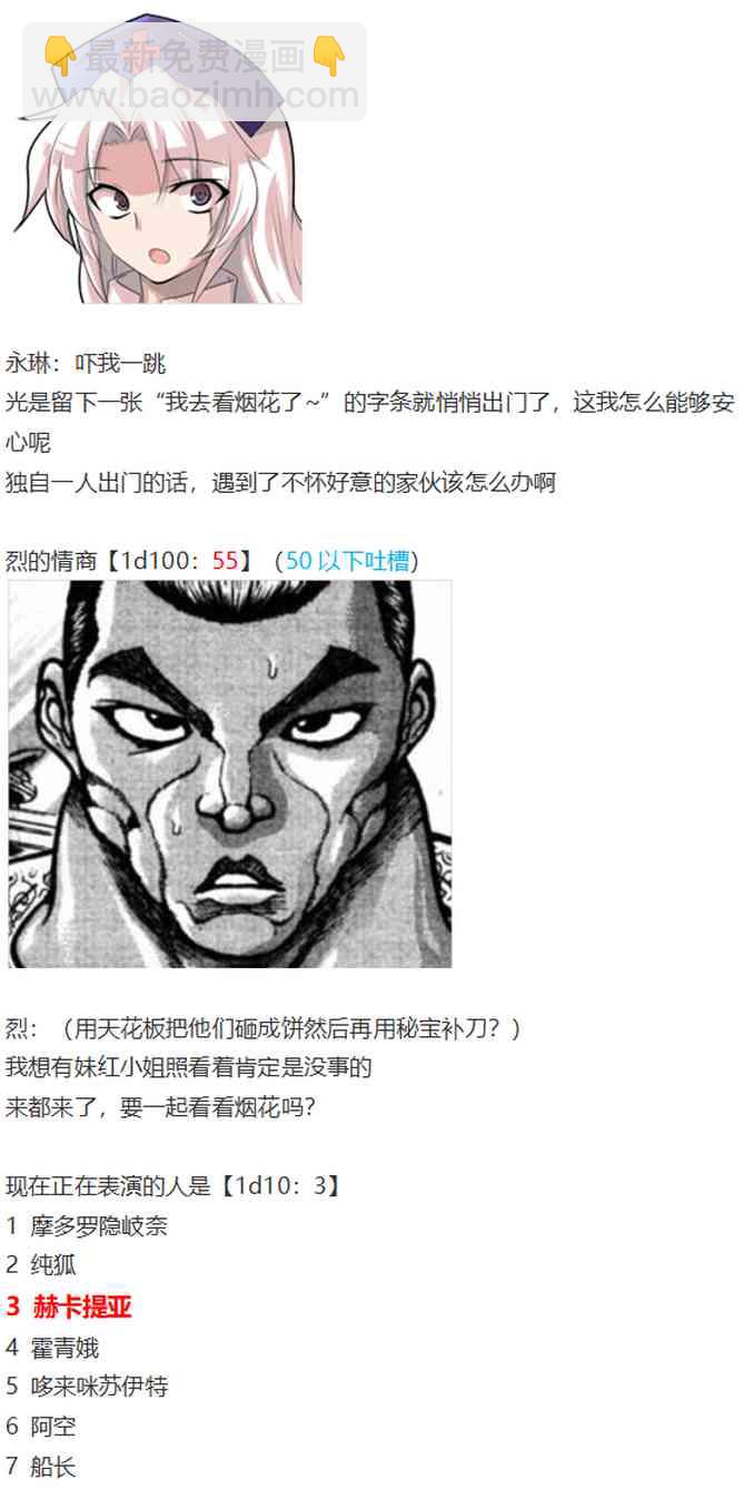 后户之国篇(1/3)-第76话