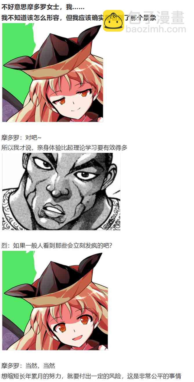 后户之国篇(1/3)-第76话