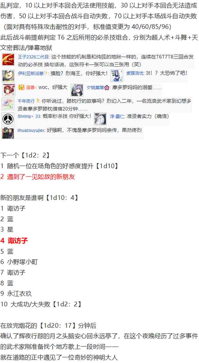 后户之国篇(1/3)-第76话