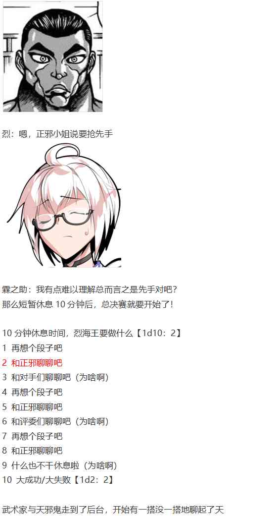 漫才大会下(1/2)-第78话