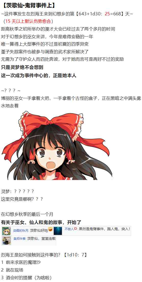 鬼臂事件上(1/4)-第82话