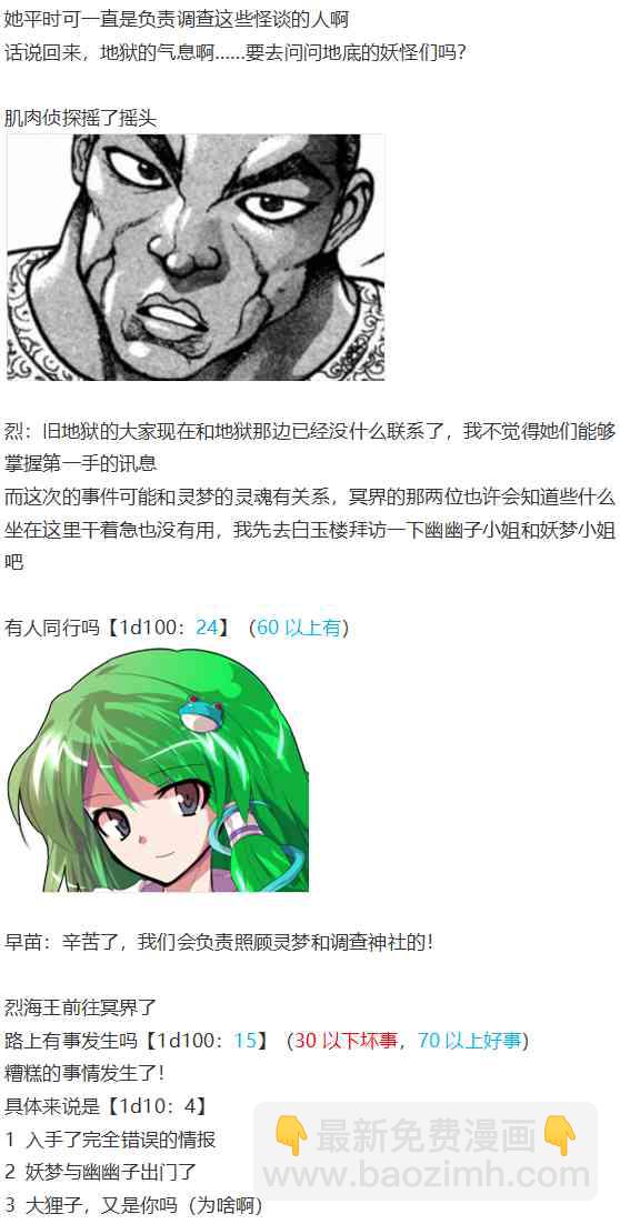 鬼臂事件上(1/4)-第82话