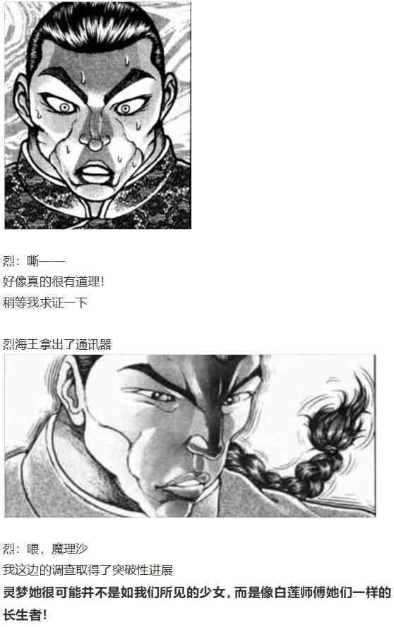 鬼臂事件上(1/4)-第82话