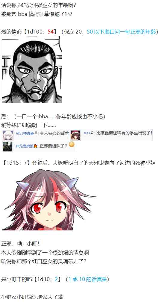 鬼臂事件上(1/4)-第82话