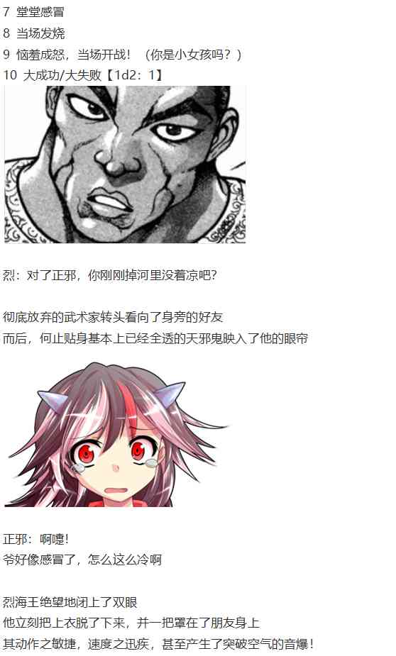 鬼臂事件上(1/4)-第82话