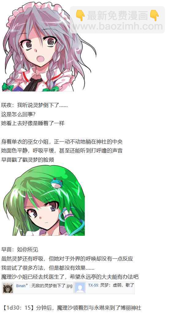 鬼臂事件上(1/4)-第82话