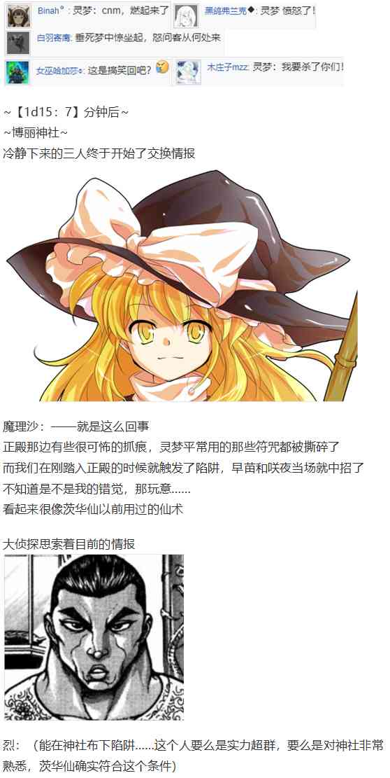 鬼臂事件上(1/4)-第82话