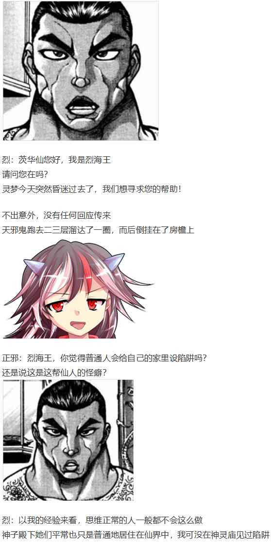 鬼臂事件上(1/4)-第82话