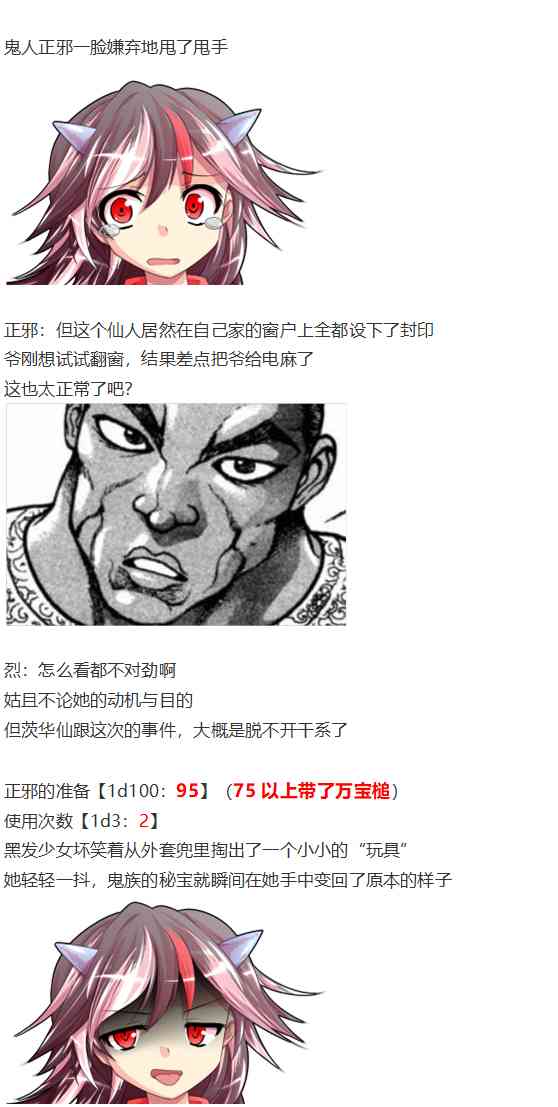 鬼臂事件上(1/4)-第82话