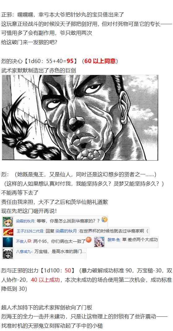 鬼臂事件上(1/4)-第82话