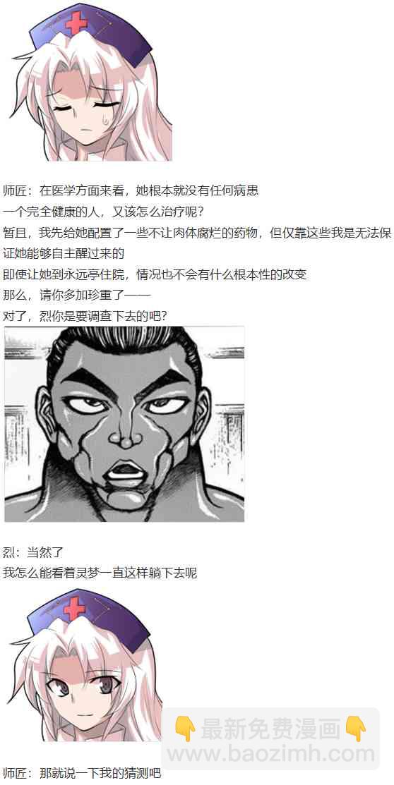 鬼臂事件上(1/4)-第82话