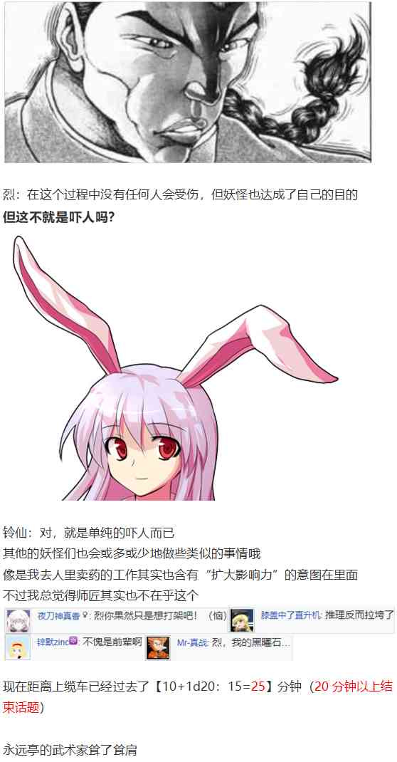 守矢神社篇(1/3)-第84话