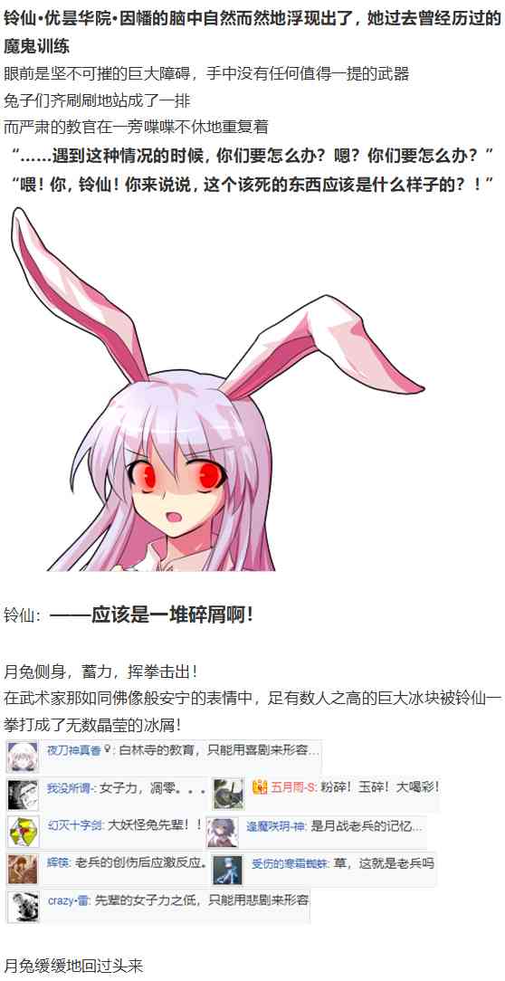 守矢神社篇(1/3)-第84话