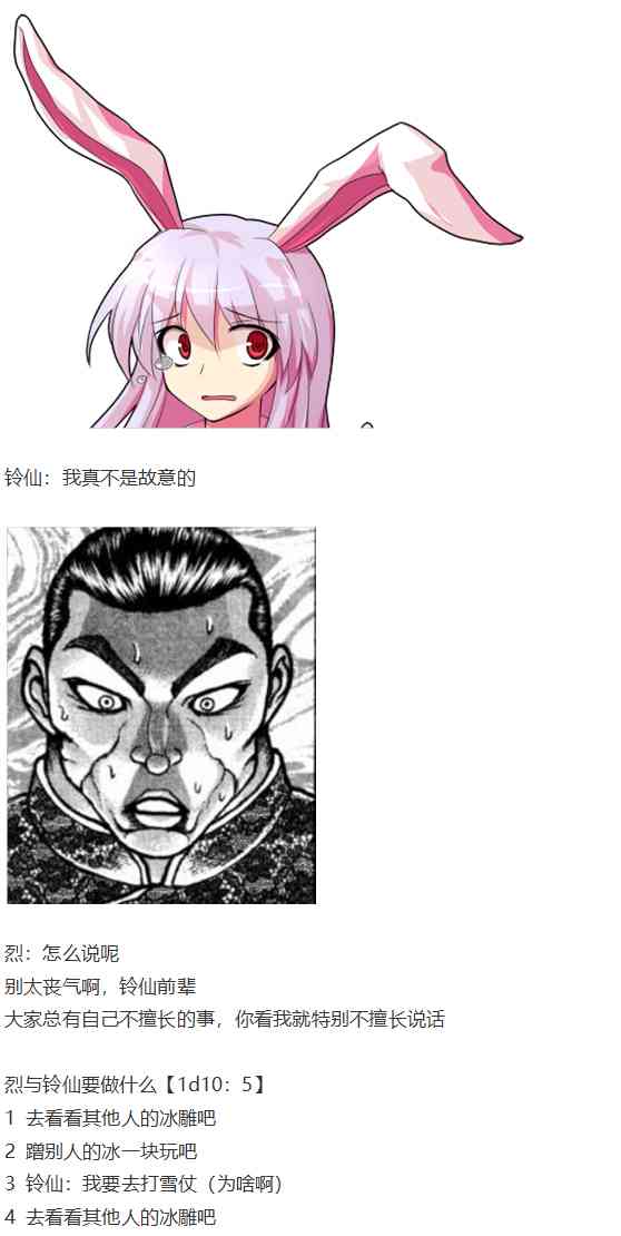 守矢神社篇(1/3)-第84话