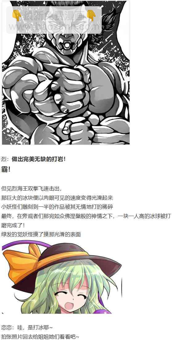 守矢神社篇(1/3)-第84话