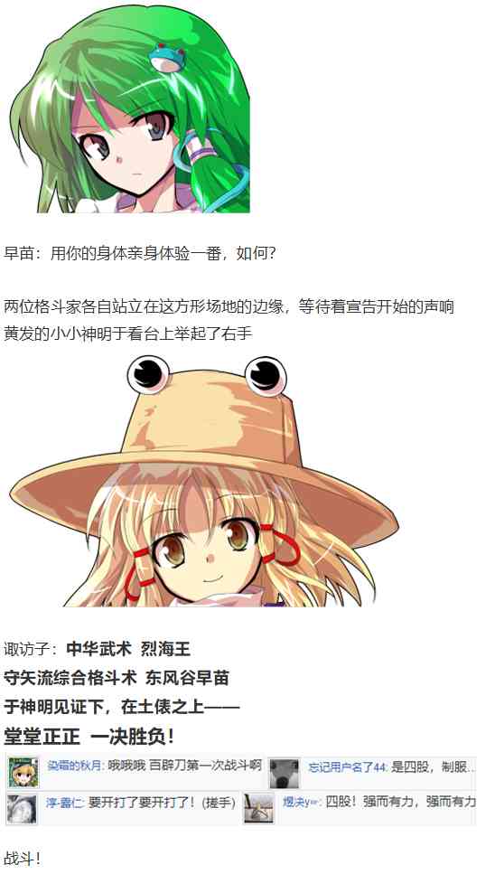 守矢神社篇(1/3)-第84话