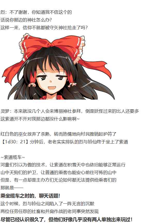 守矢神社篇(1/3)-第84话