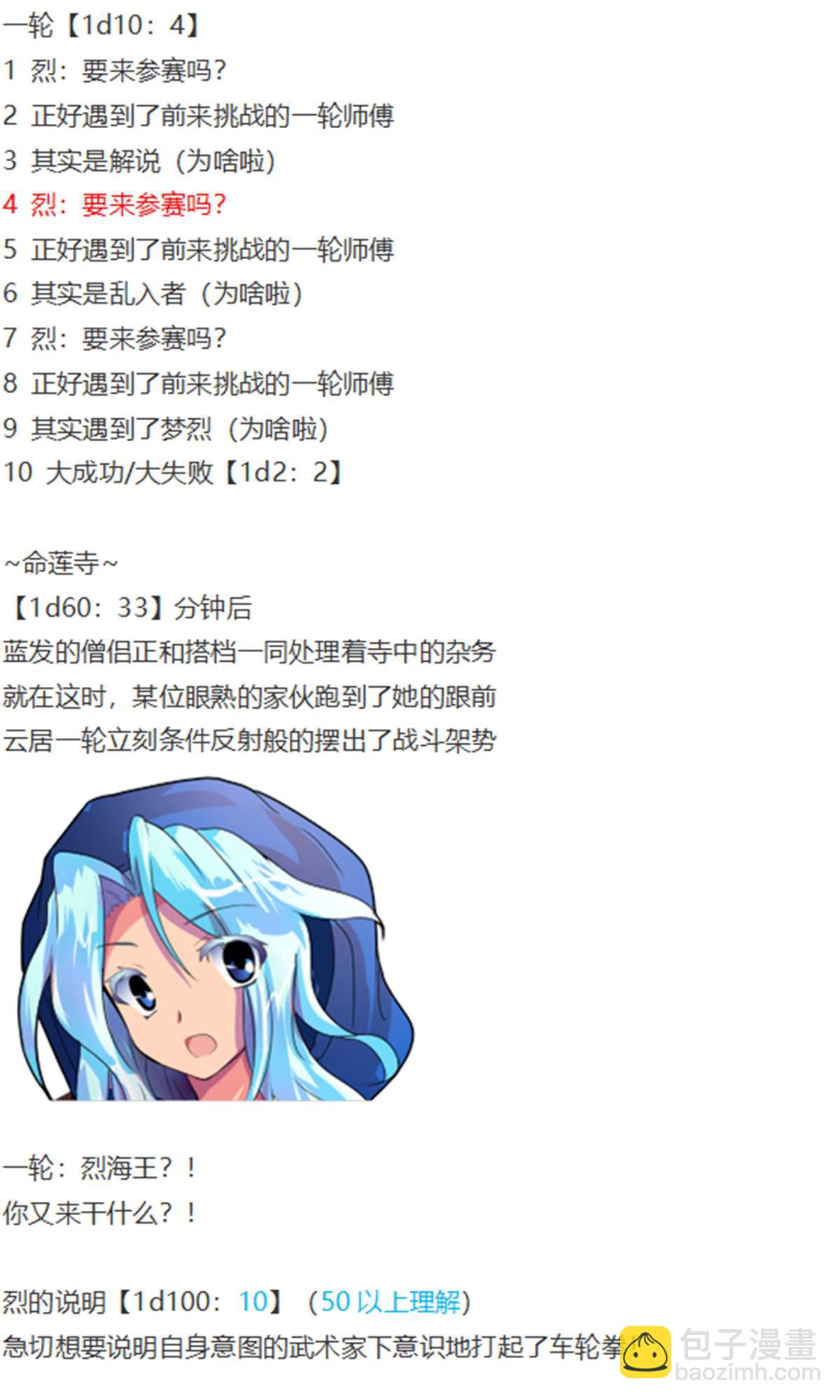 访谈电台下(1/2)-第86话