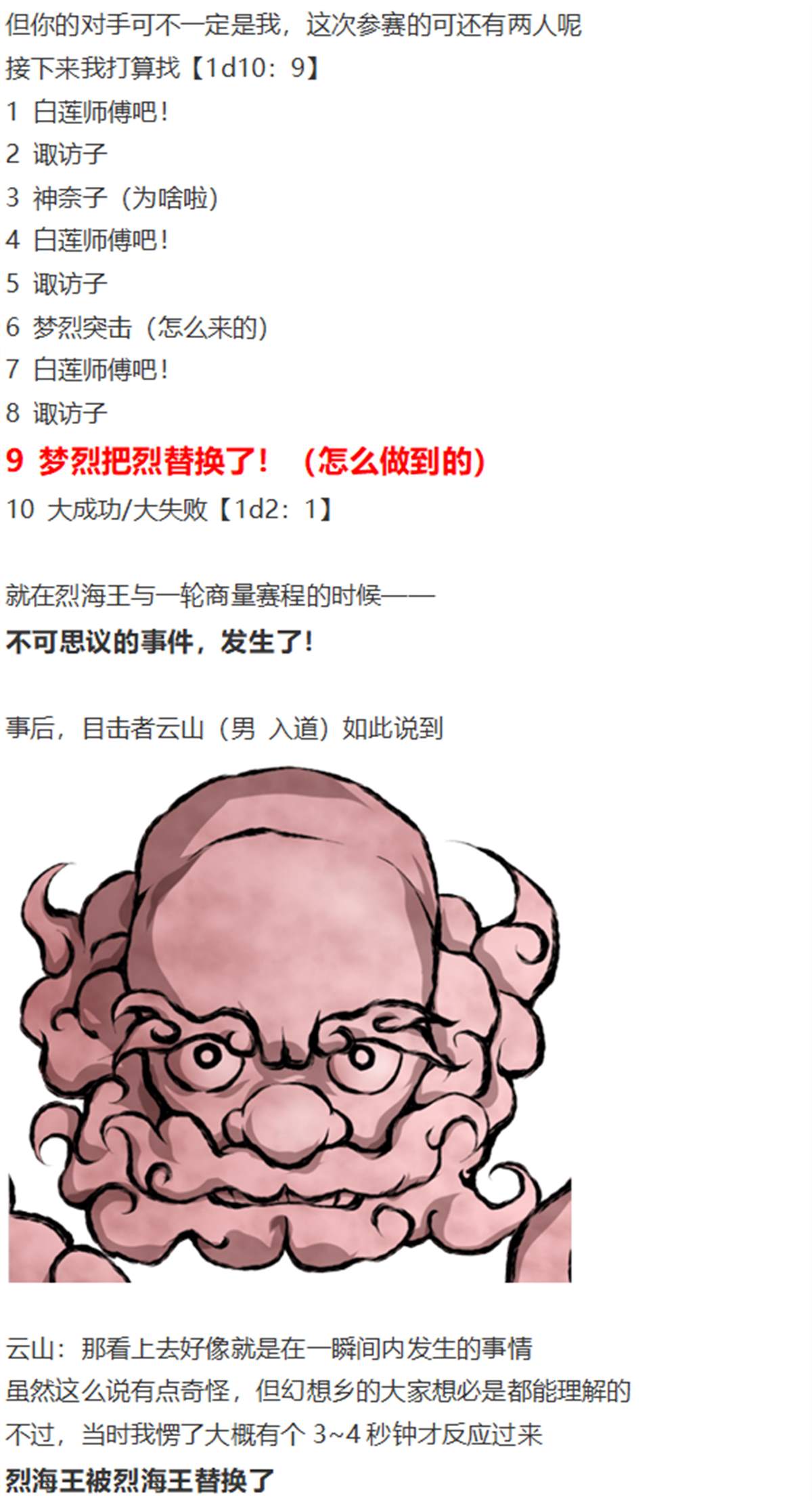 访谈电台下(1/2)-第86话