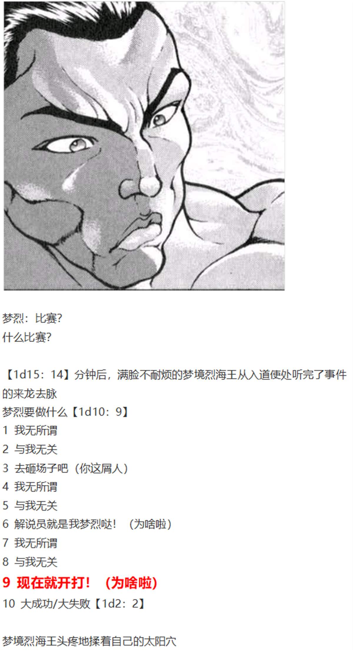 访谈电台下(1/2)-第86话