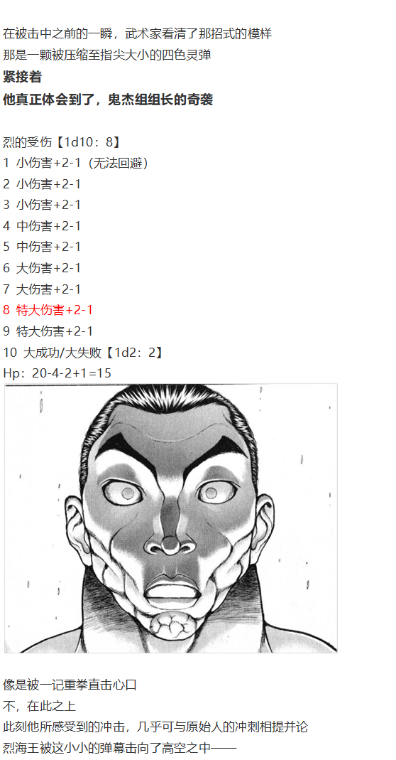 烈海王似乎打算在幻想鄉挑戰強者們的樣子 - 吉吊戰鬥回(2/3) - 7