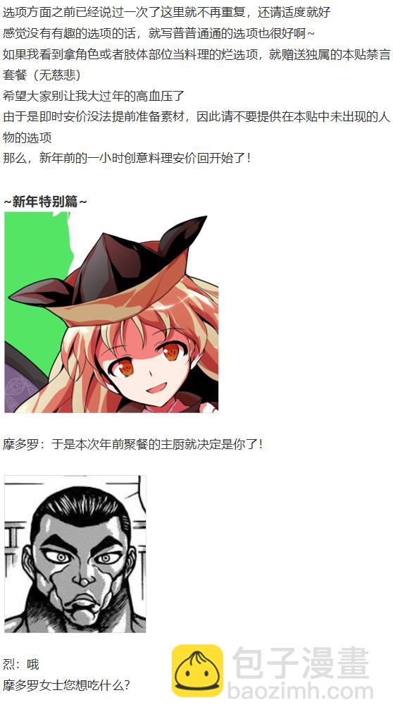 新年特别篇(1/2)-第98话