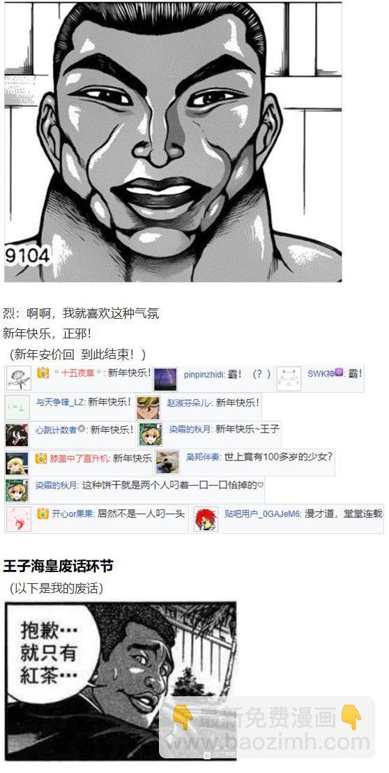 新年特别篇(1/2)-第98话