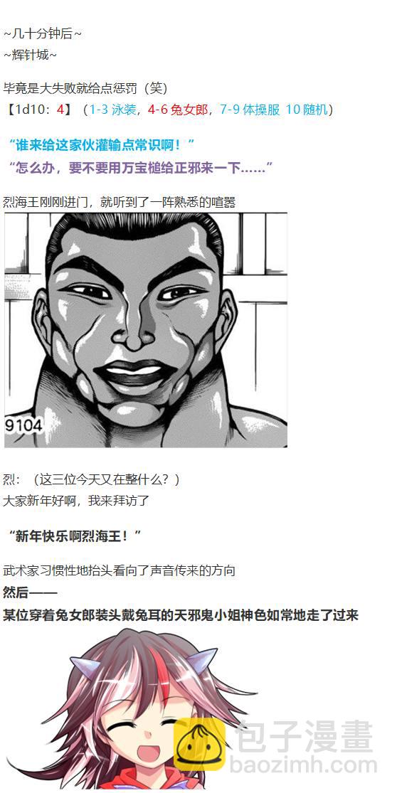 新年特别篇(1/2)-第98话