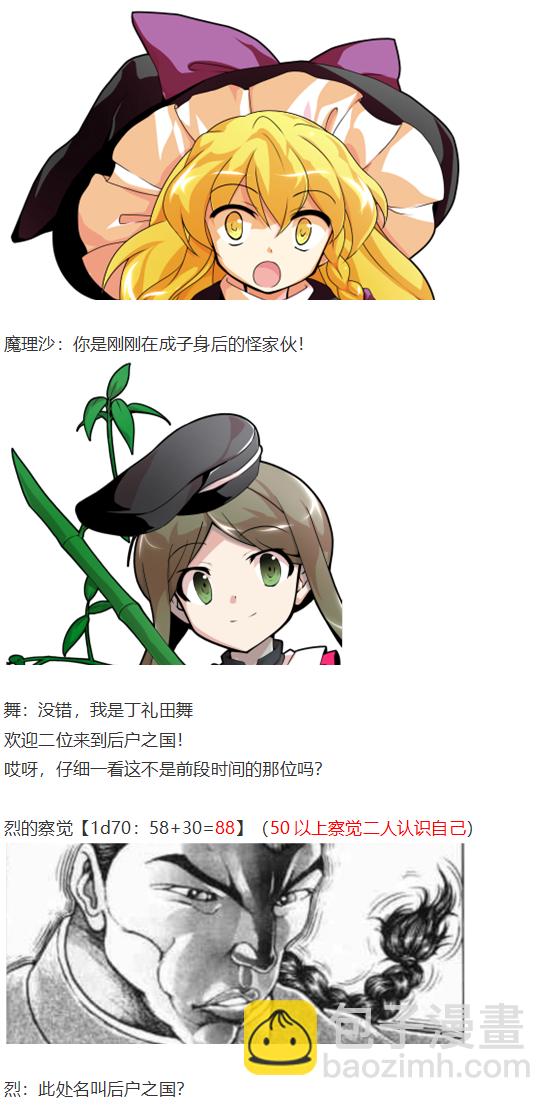 后户之国篇(1/3)-第102话