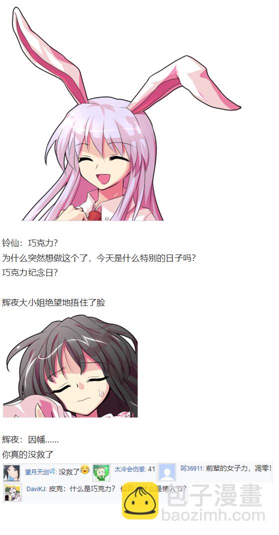 情人节特辑(1/4)-第100话