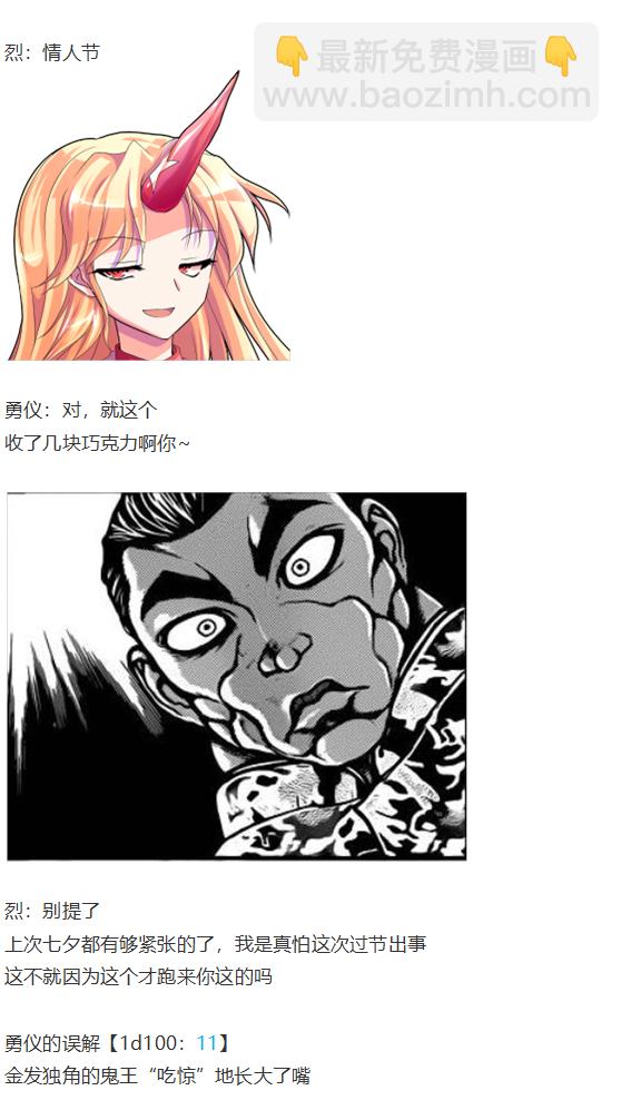 情人节特辑(1/4)-第100话