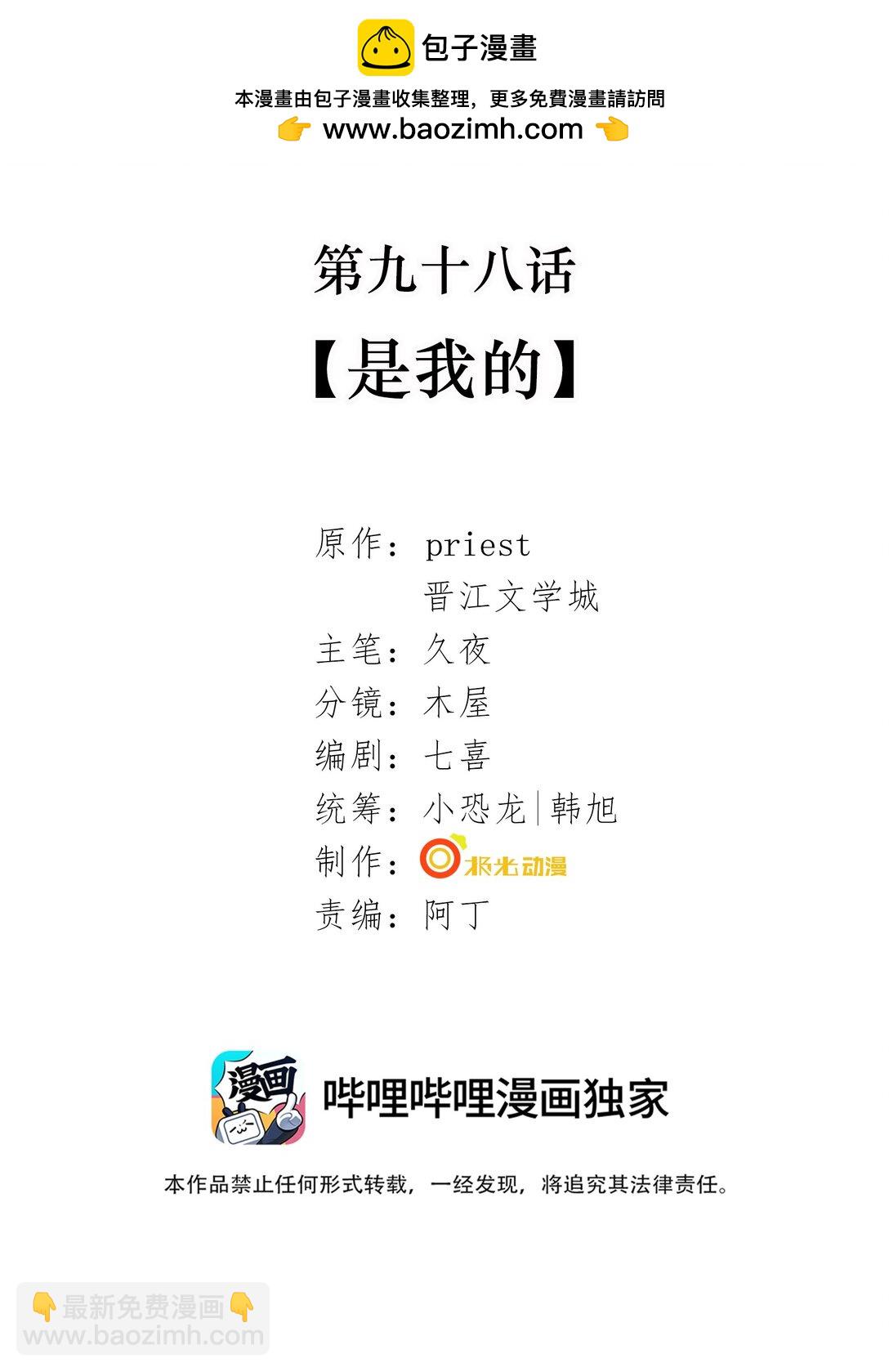 098 是我的-第100话