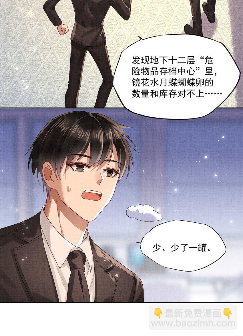 012 第十话 镜花水月蝶-第12话