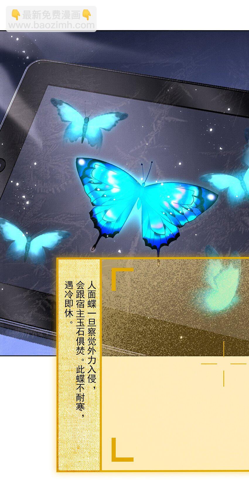 烈火澆愁 - 012 第十話 鏡花水月蝶 - 5
