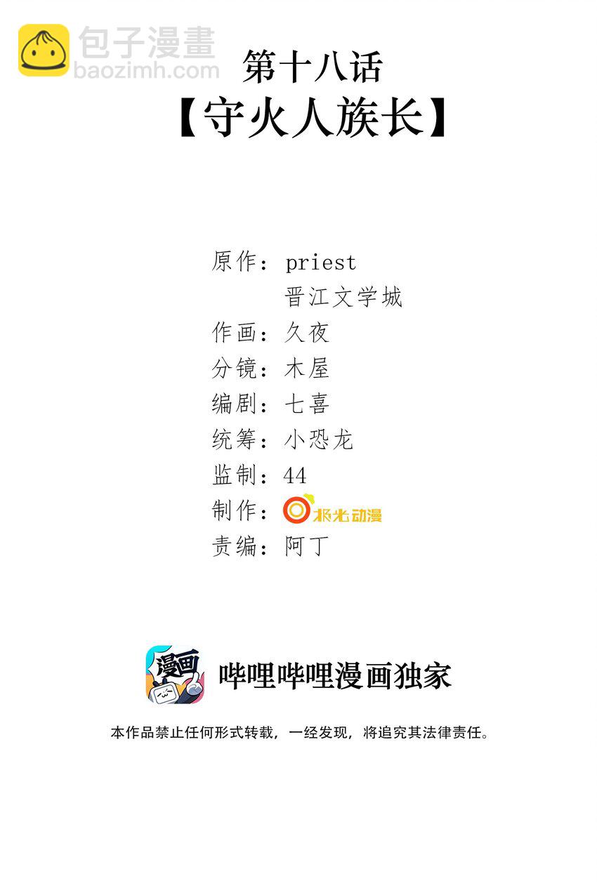 020 第十八话 守火人族长-第20话