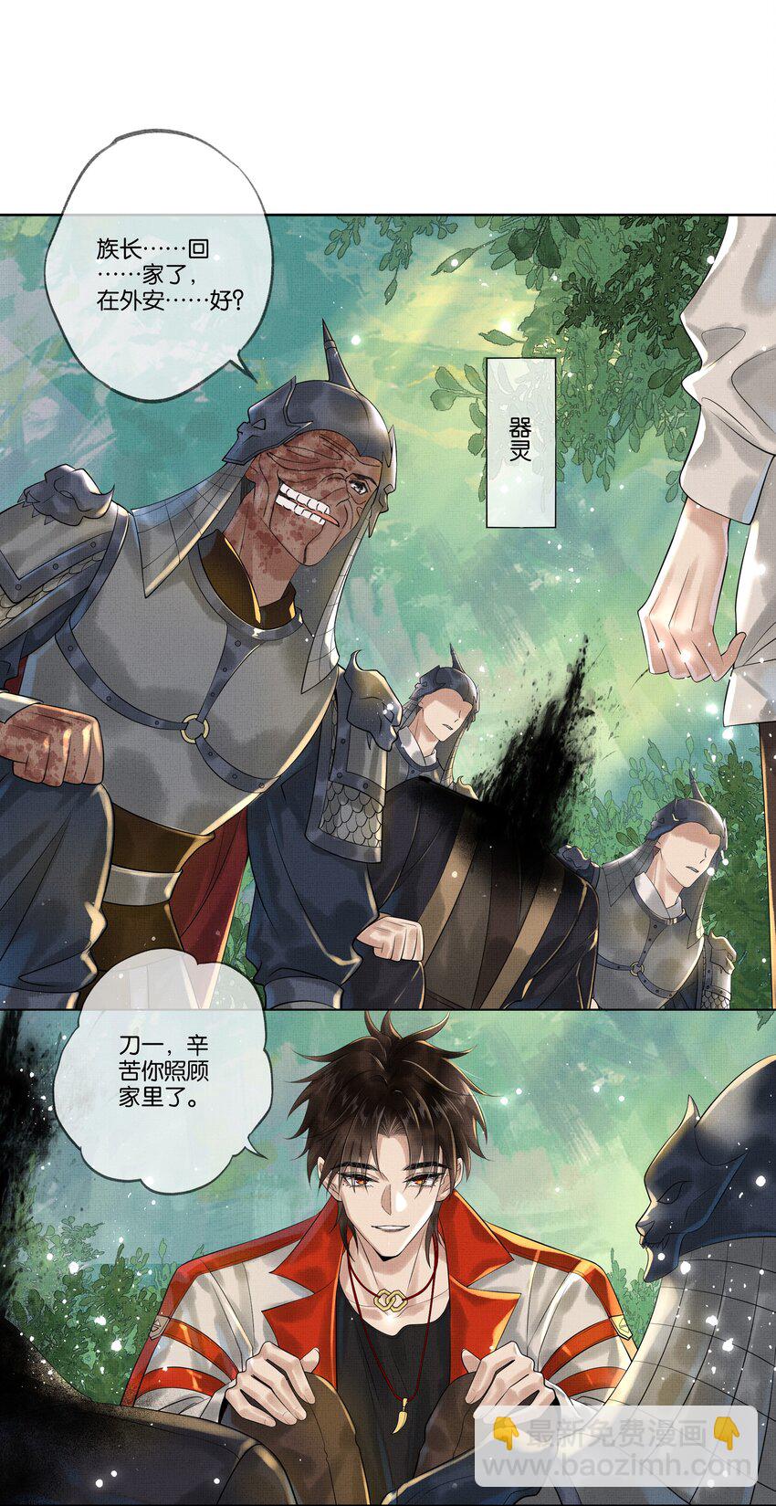 020 第十八话 守火人族长-第20话