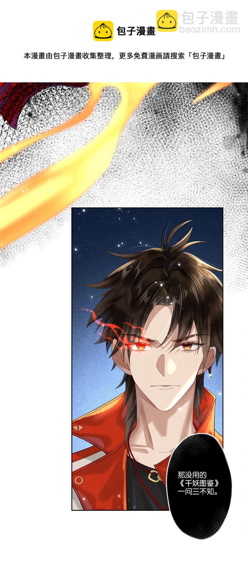 020 第十八话 守火人族长-第20话