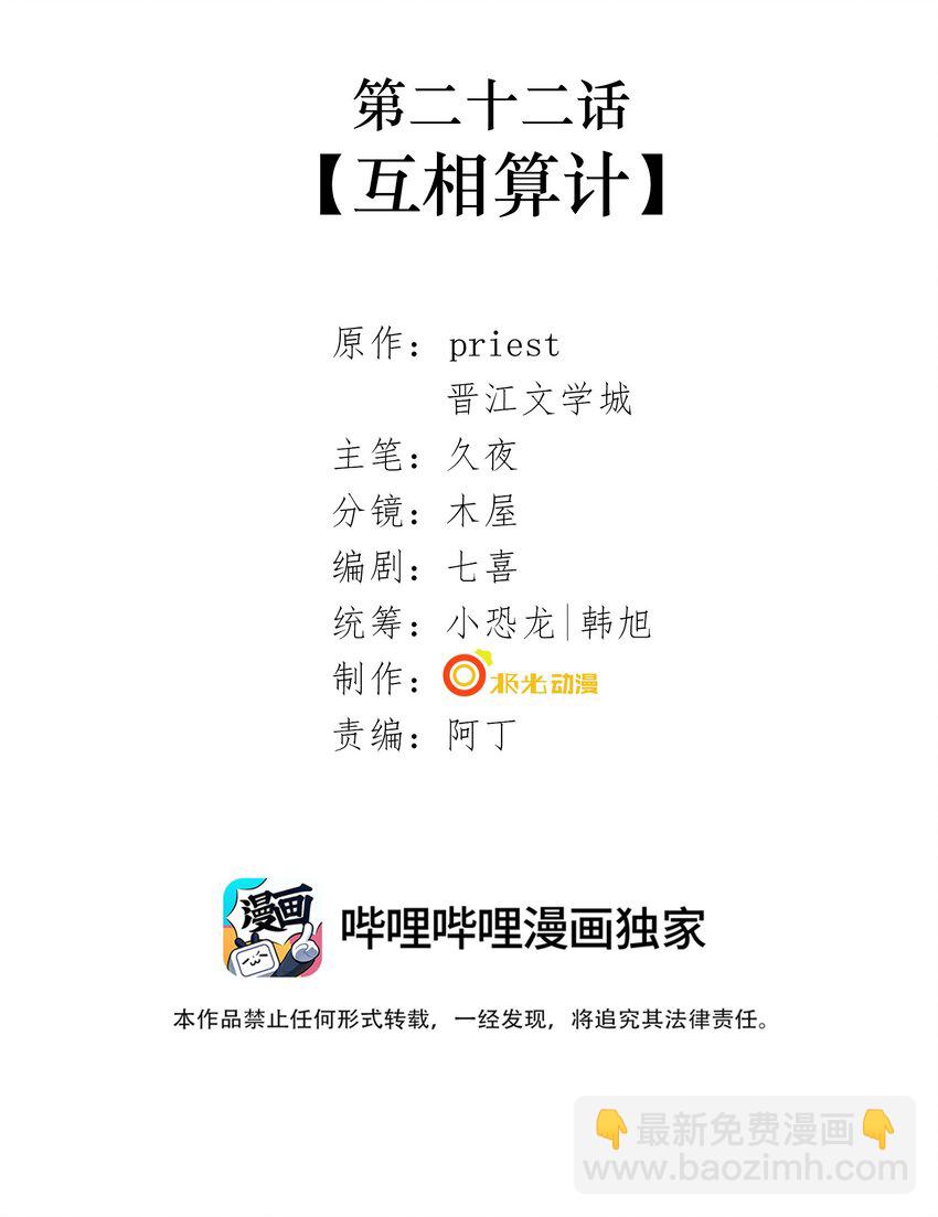 024 第二十二话 互相算计-第24话