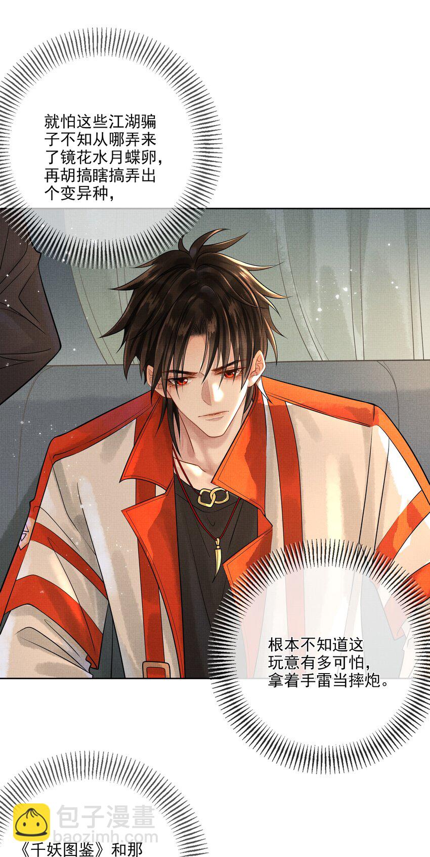 024 第二十二话 互相算计-第24话