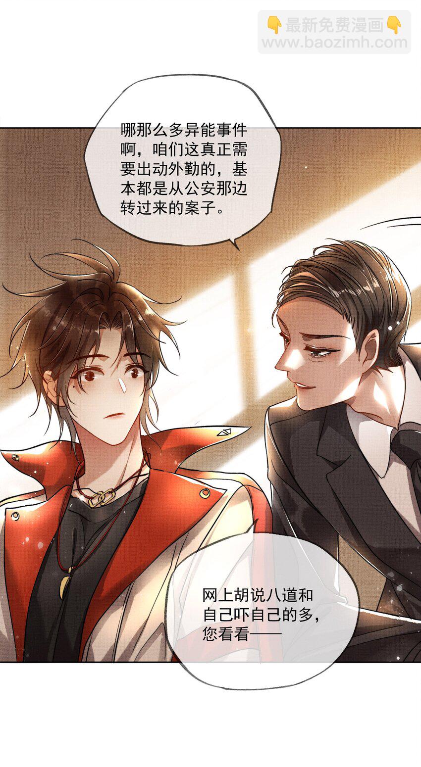 004 第二话 神秘男子(1/2)-第4话