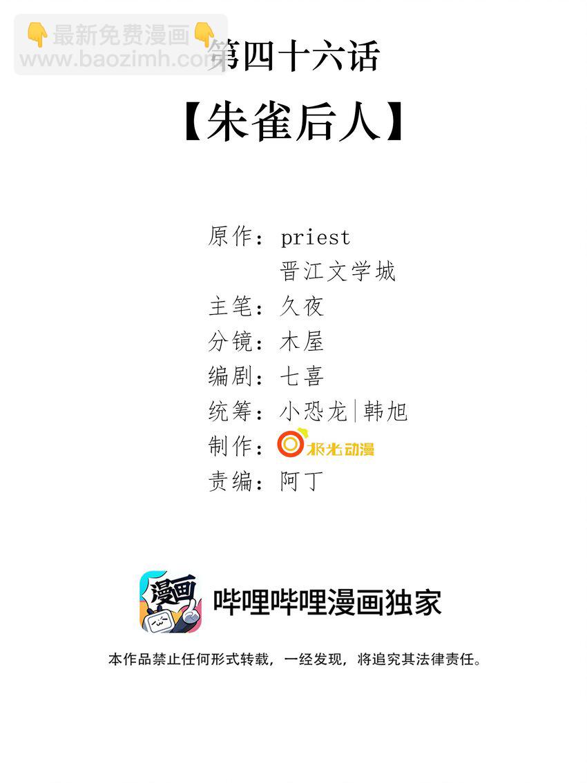 046 第四十六话 朱雀后人-第48话