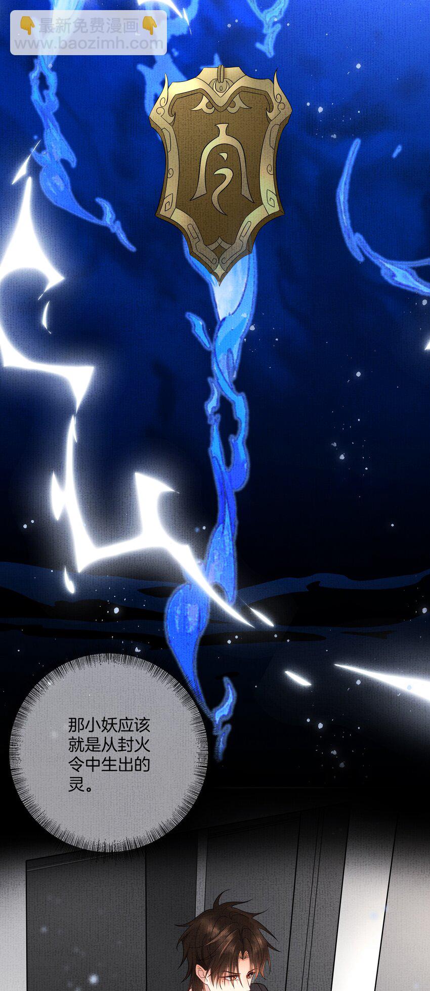 048 第四十八话 封火令-第50话