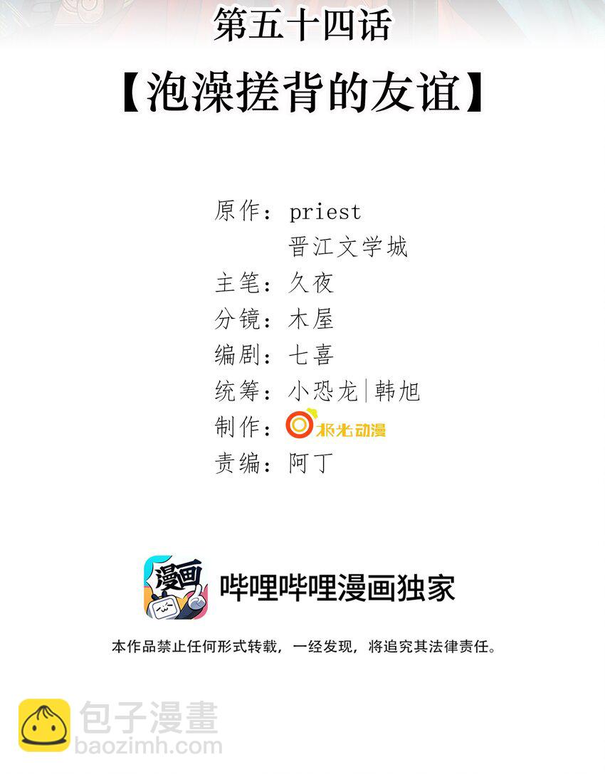 054 第五十四话 泡澡搓背的友谊(1/2)-第56话