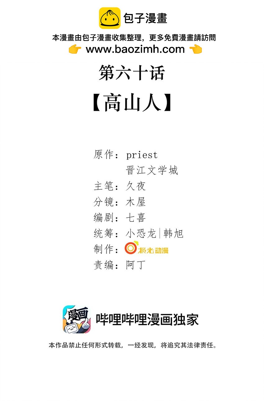 060 高山人-第62话