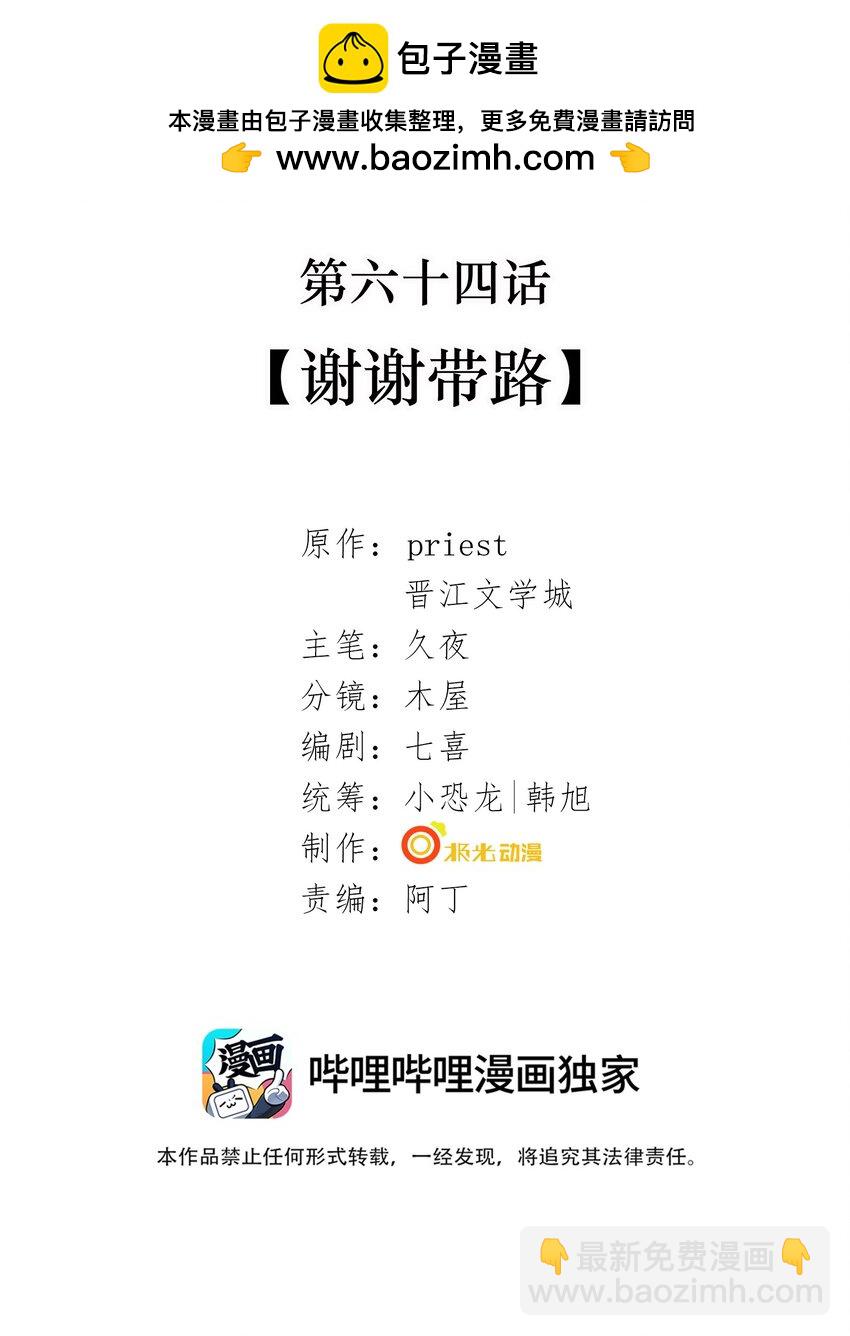 064 谢谢带路-第66话