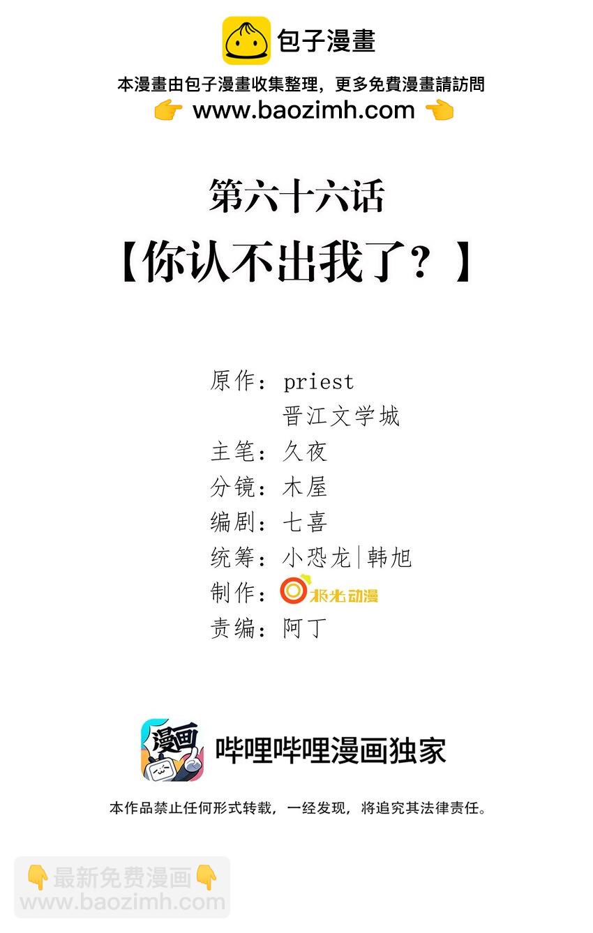 066 你认不出我了？-第68话